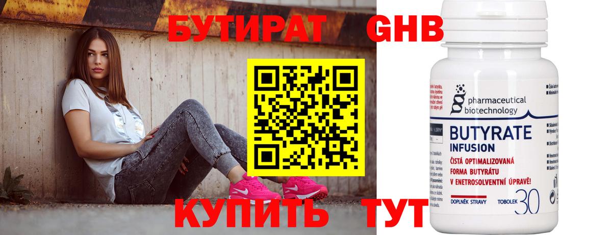 БУТИРАТ жидкий экстази  Вход с VPN  Бутират  Тихорецк 