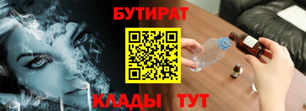 БУТИРАТ оксибутират Тихорецк