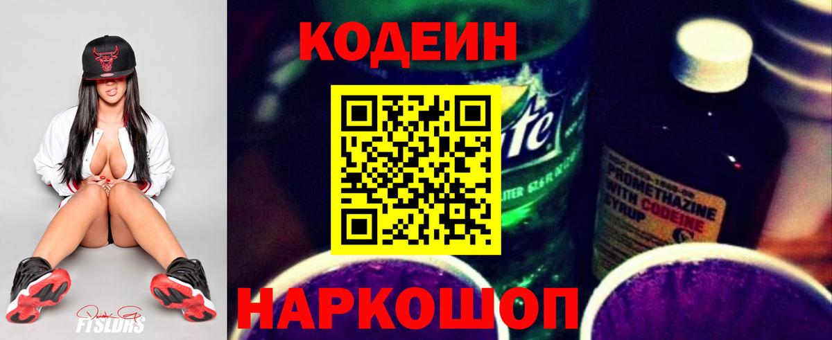 Кодеиновый сироп Lean Purple Drank  Вход с VPN  Кодеиновый сироп Lean Purple Drank  Тихорецк 