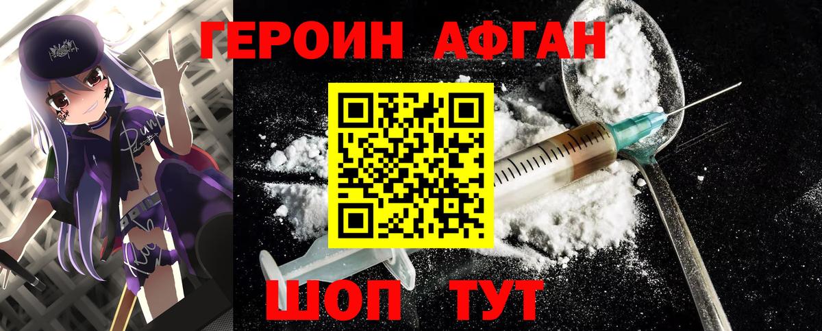 Героин Афган  Вход с VPN  Тихорецк 