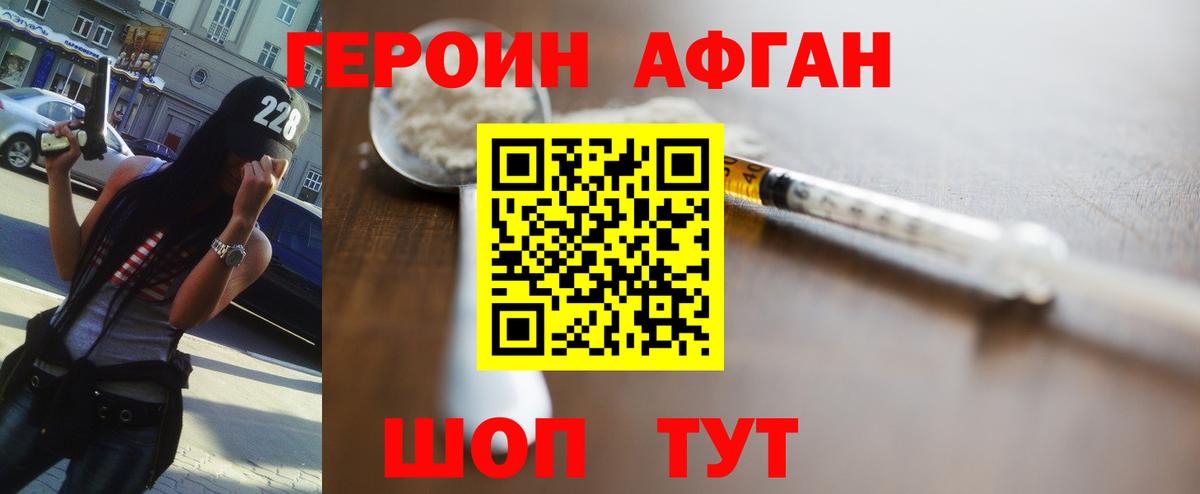 ГЕРОИН VHQ Тихорецк