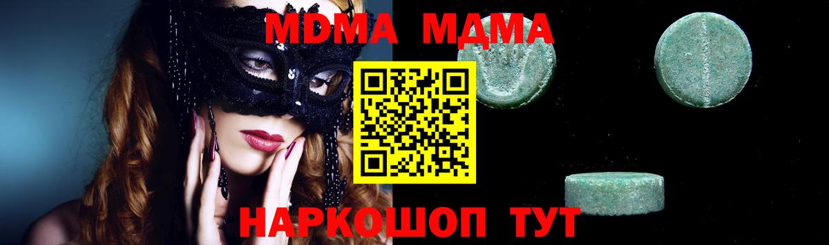 МДМА кристаллы  МДМА Molly  Тихорецк  Вход с VPN 