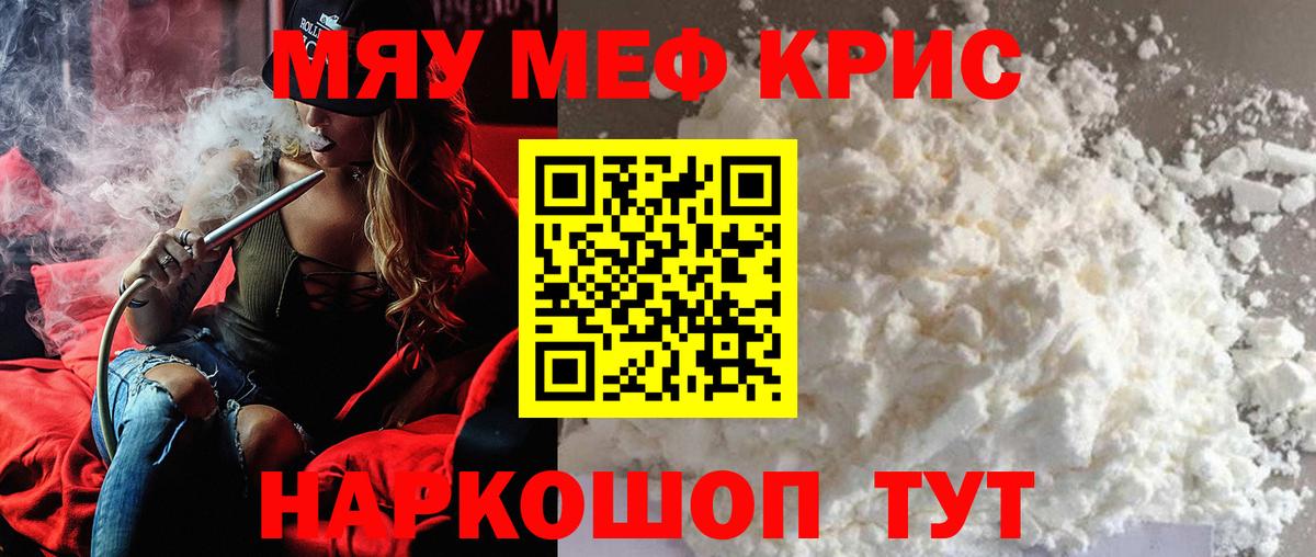 Меф мяу мяу мука Тихорецк