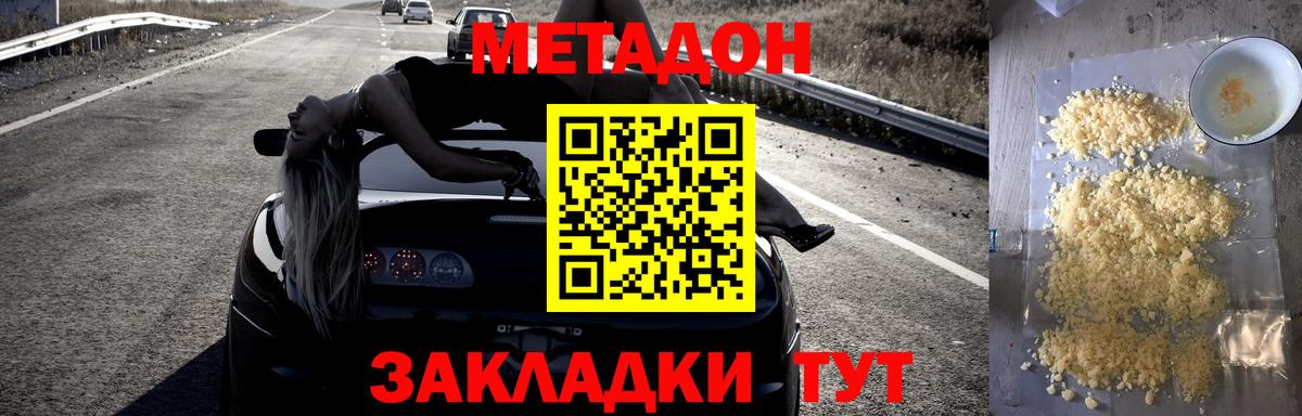 МЕТАДОН methadone Тихорецк